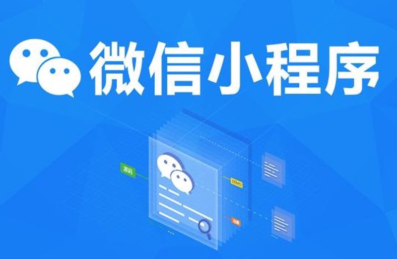 微信小程序外包行业新趋势:一站式服务引领未来